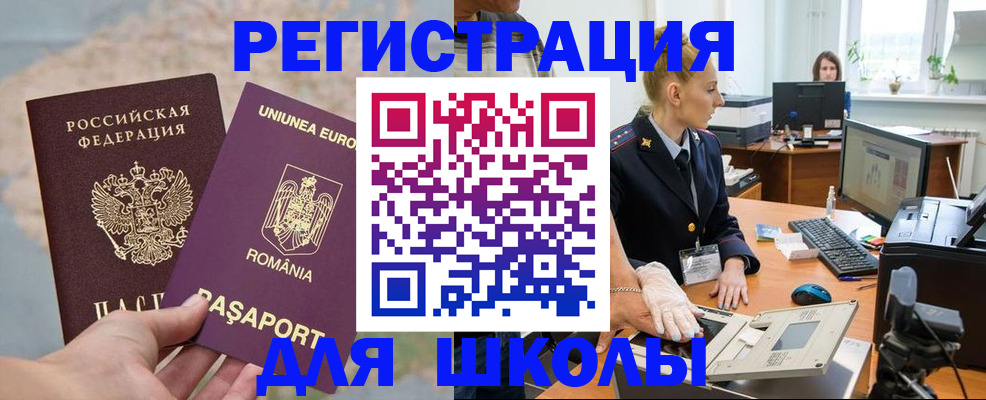 прописка для кредита в Егорьевске