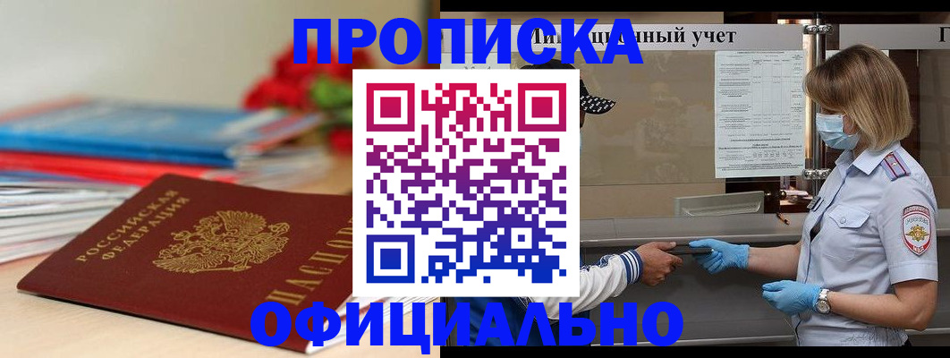 временная регистрация адрес в Егорьевске