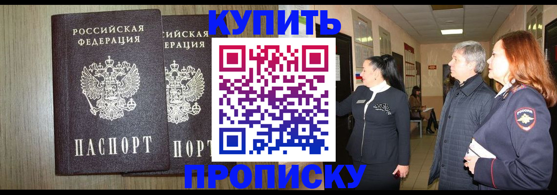 где прописаться в Егорьевске
