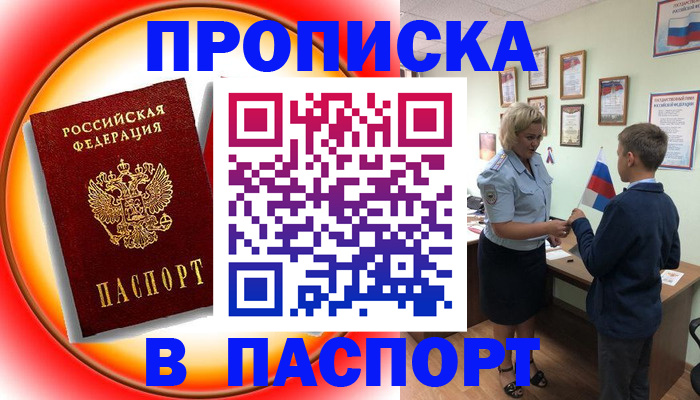 регистрация в Егорьевске