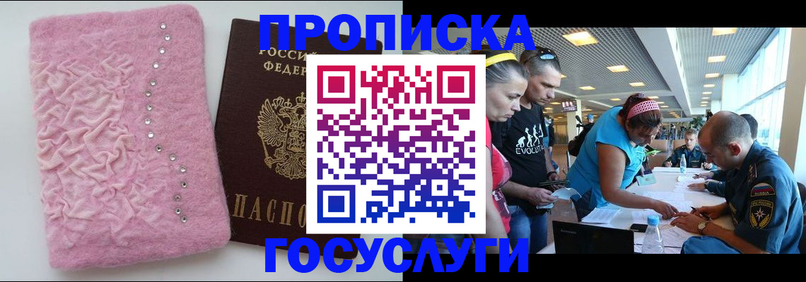 прописка штамп в Егорьевске